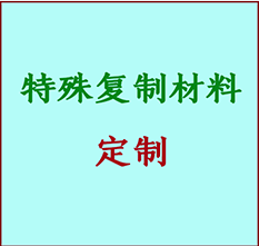  东辽书画复制特殊材料定制 东辽宣纸打印公司 东辽绢布书画复制打印